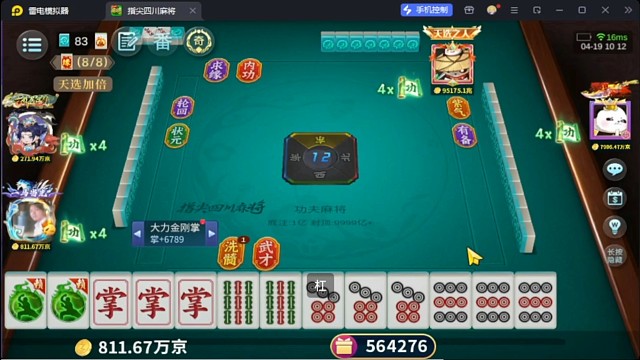 功夫麻将