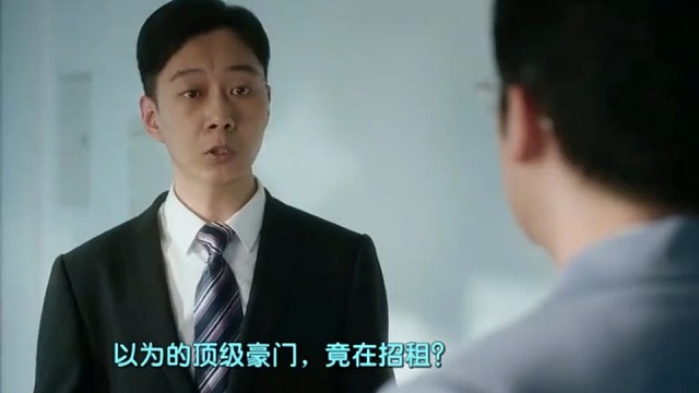 房主身份曝光，顶级豪门竟在招租？#因为一个片段看了整个剧