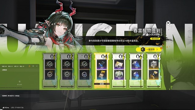 《明日方舟终末地》不花资源抽卡第七十八天