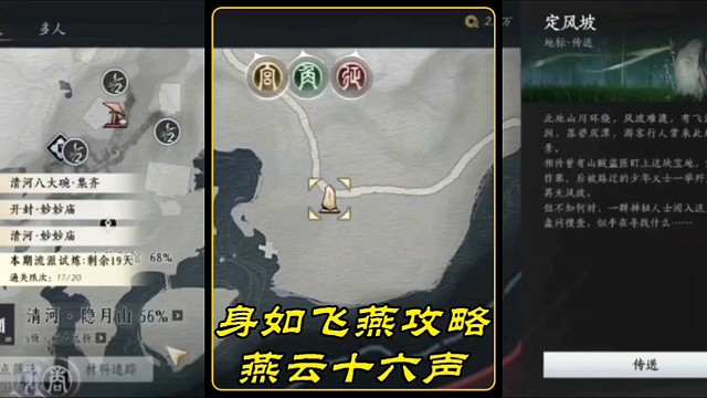 燕云十六声身如飞燕攻略
