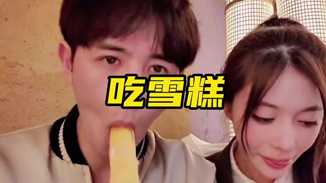 吃雪糕