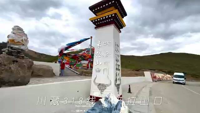 川藏318线  西藏米拉山口