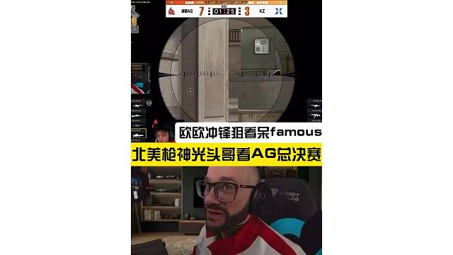 欧欧冲锋狙三连甩瞬看呆北美枪神famous