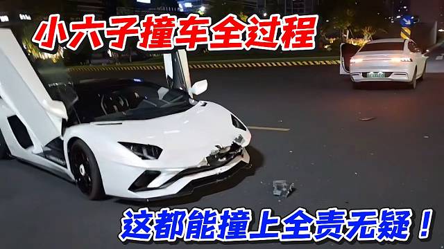 小六子撞车全过程！这都能撞上全责无疑