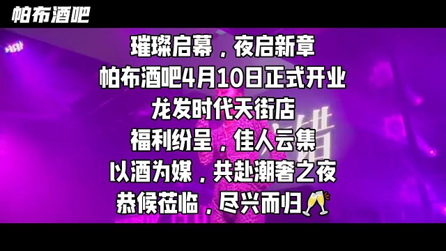 中国四川攀枝花龙发时代天街帕布酒吧