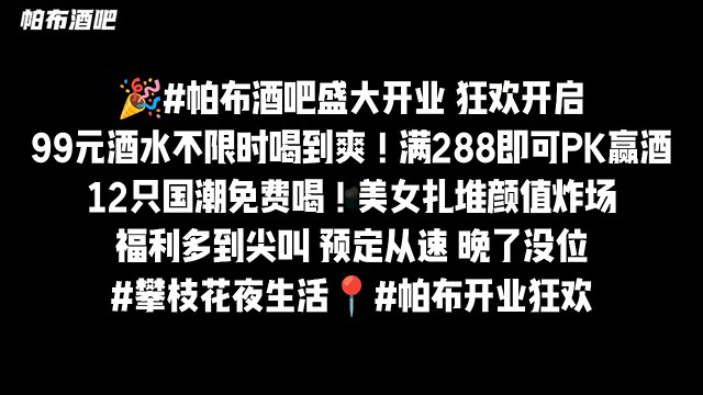 中国四川攀枝花龙发时代天街帕布酒吧