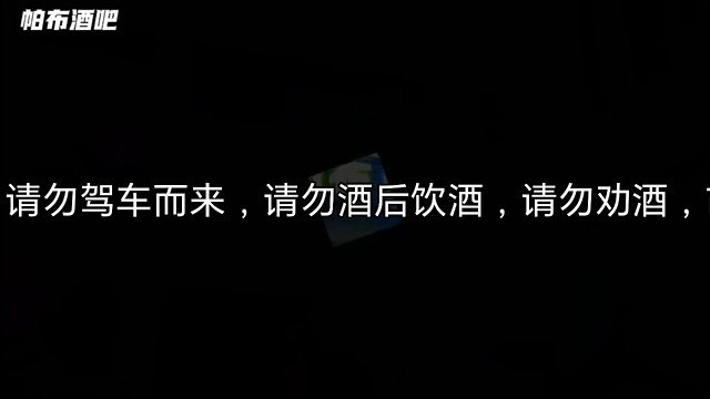 中国四川攀枝花龙发时代天街帕布酒吧
