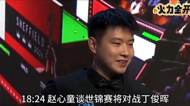 赵心童谈世锦赛将对战丁俊晖！这场中国德比没有输家，无论谁赢都是最好的结果#斯诺克 #世锦赛 #赵心童
