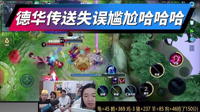 德华传送失误尴尬哈哈哈