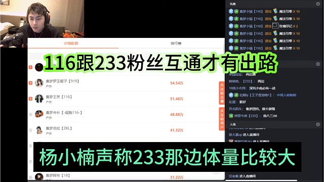 杨小楠声称233那边体量比较大，116和233互通才有出路