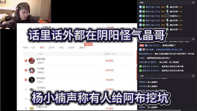 杨小楠声称有人给阿布挖坑，话里话外都在阴阳怪气晶哥