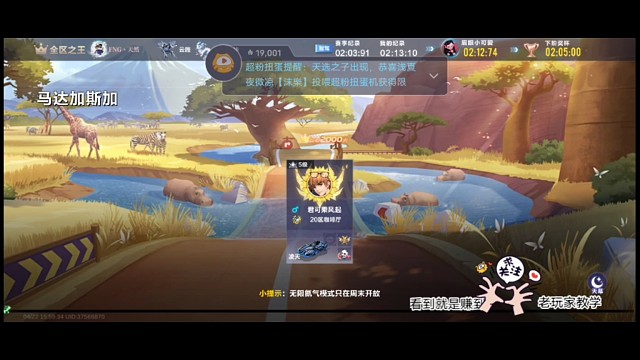跑图5集，马达加斯加