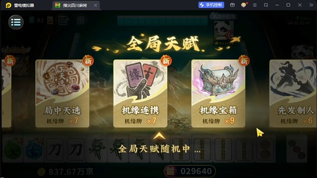 功夫麻将