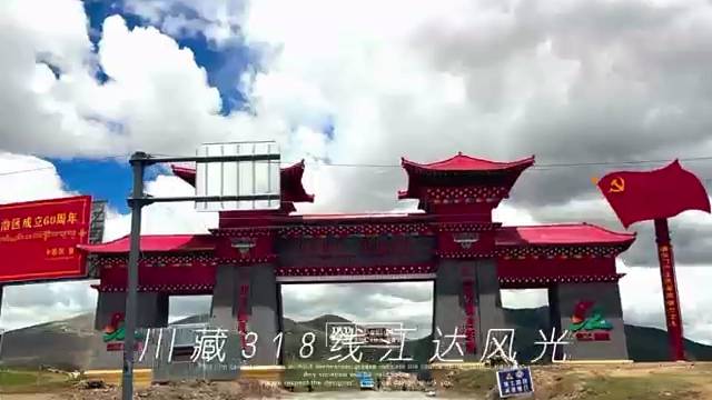 川藏318线  西藏江达风光