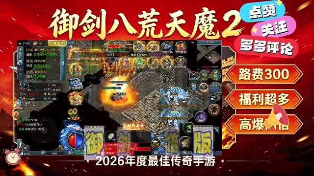 御剑八荒2