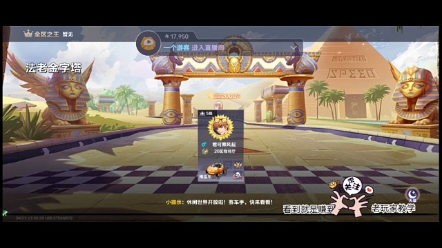 跑图6集，法老金字塔