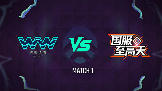 【回放】呼啸浪潮 vs 国服至高天_1-阵营对抗赛-主播争霸赛S6
