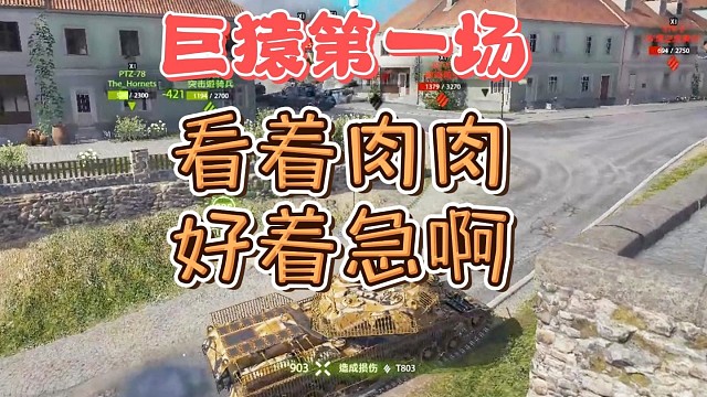 巨猿第一场看着满场肉肉干着急啊