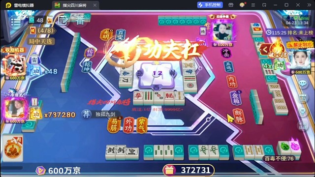功夫麻将
