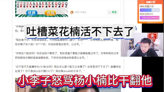 小李子怒骂杨小楠必干翻他，吐槽菜花楠活不起