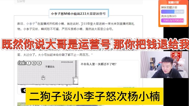 二狗子谈小李子怒次杨小楠，既然你说是运营号，那边钱退给我