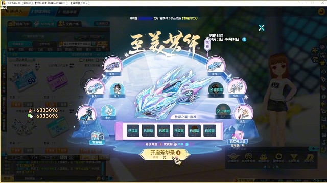 QQ飞车旭哥竞速宠物