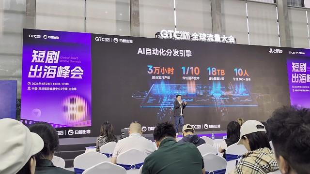 GTC2026全球流量大会