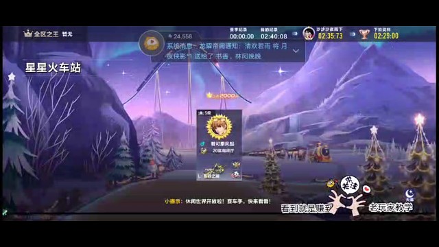 跑图7集，星星火车站