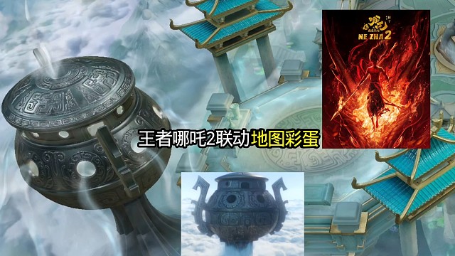 王者哪吒2联动王者峡谷地图彩蛋介绍，王者首次高地区域全换肤
