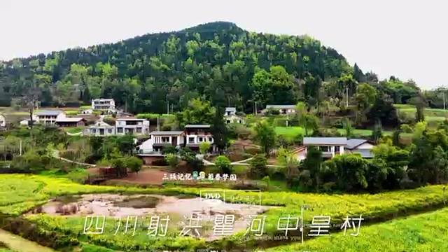 四川射洪瞿河镇中皇村