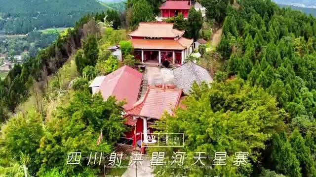 四川射洪瞿河天星寨