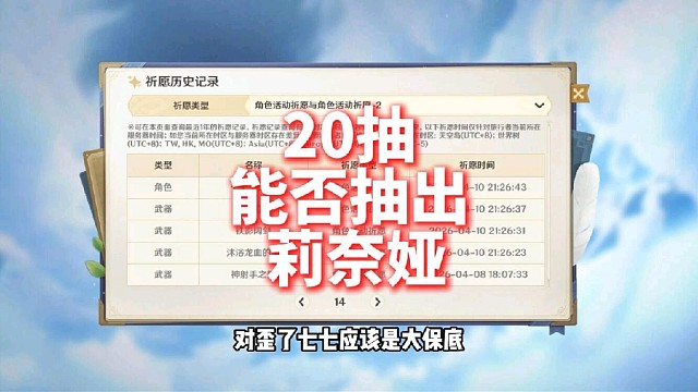 20抽能抽出莉奈娅吗？