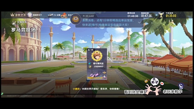 跑图8集，罗马竞技场