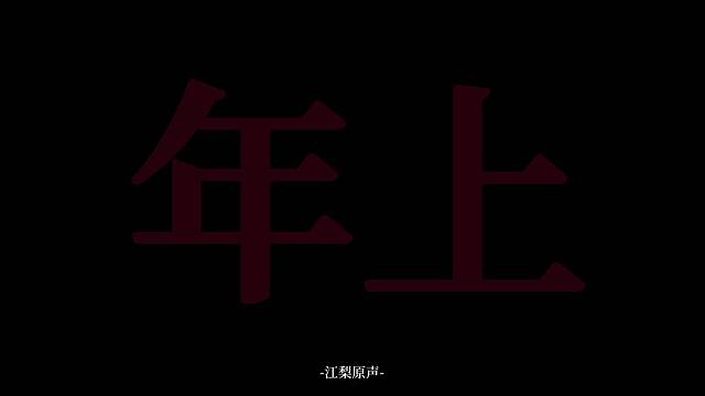 御姐