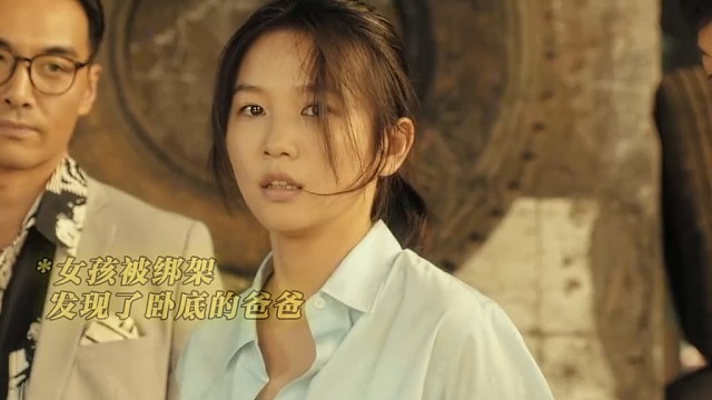 #神仙剪刀手  女儿命悬一线，卧底爸爸一招解决危机，看完头皮发麻！