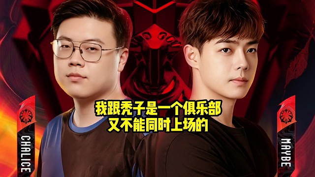 查理斯：什么叫超哥和我组队，我跟秃子组毛队呢，我跟秃子都是队长我们两个怎么组队啊，双队长是一人带一个