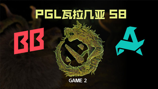 【回放】BB vs Aurora-2 PGL瓦拉几亚S8淘汰赛