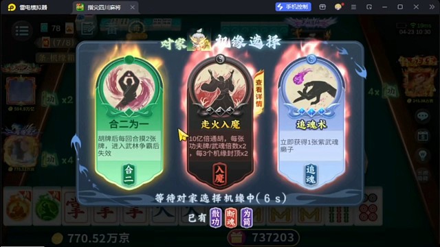 功夫麻将