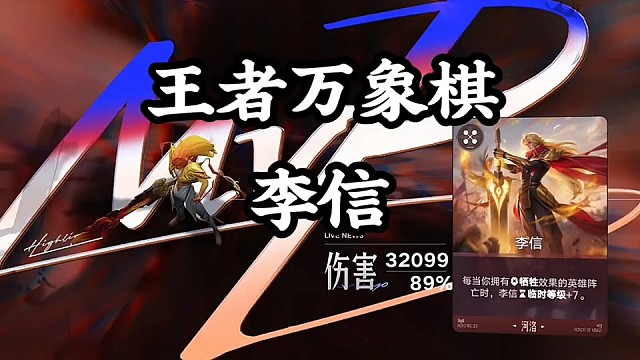 400 级的李信