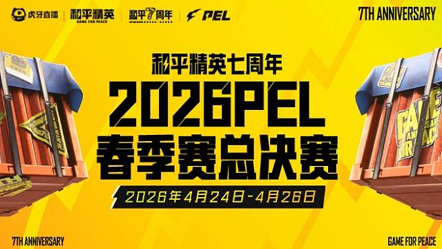 【回放】2026和平精英PEL春季赛总决赛Day3_第5场【TJB获胜】