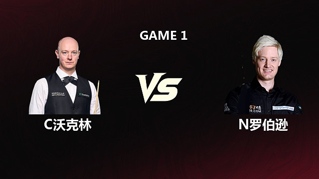 【回放】克里斯·沃克林VS尼尔·罗伯逊 2026斯诺克世锦赛 第二阶段 李忠