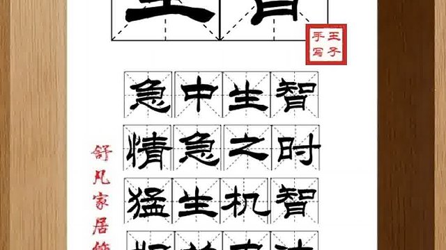 1363_生智,急中生智,情急之时,猛生机智,好的办法,冷静处理