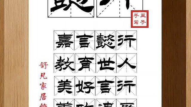 1369_懿行,嘉言懿行,教育世人,美好言行,善政遗爱,忠言逆耳