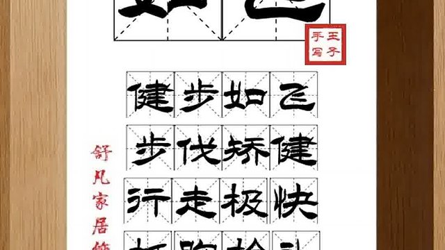1386_如飞,健步如飞,步伐矫健,行走极快,挺胸抬头,步伐轻松