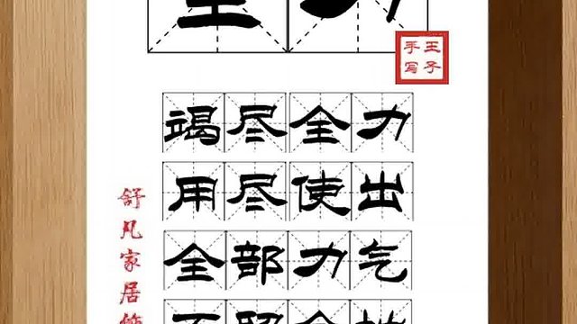 1396_全力,竭尽全力,用尽使出,全部力气,不留余地,全力支持
