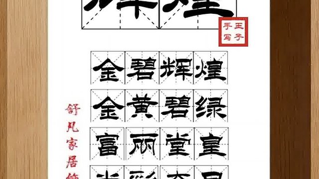 1400_辉煌,金碧辉煌,金黄碧绿,富丽堂皇,光彩夺目,增光畴昔