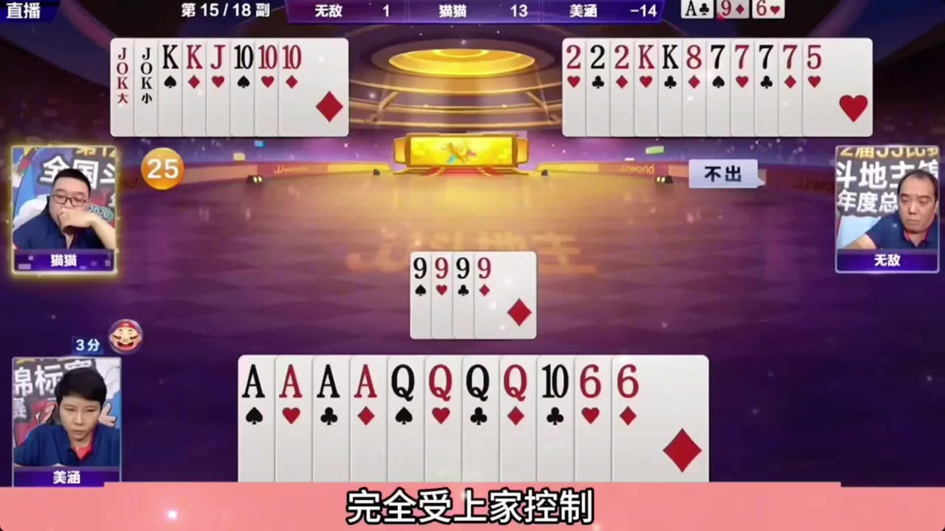 这个牌孙少不炸真的是太可惜了