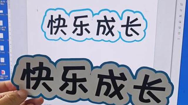 word制作云朵字体