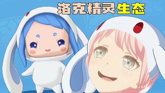 【洛克王国】可爱又嚣张的“雌小鬼”精灵？大耳帽兜家族生态介绍【洛克王国世界】