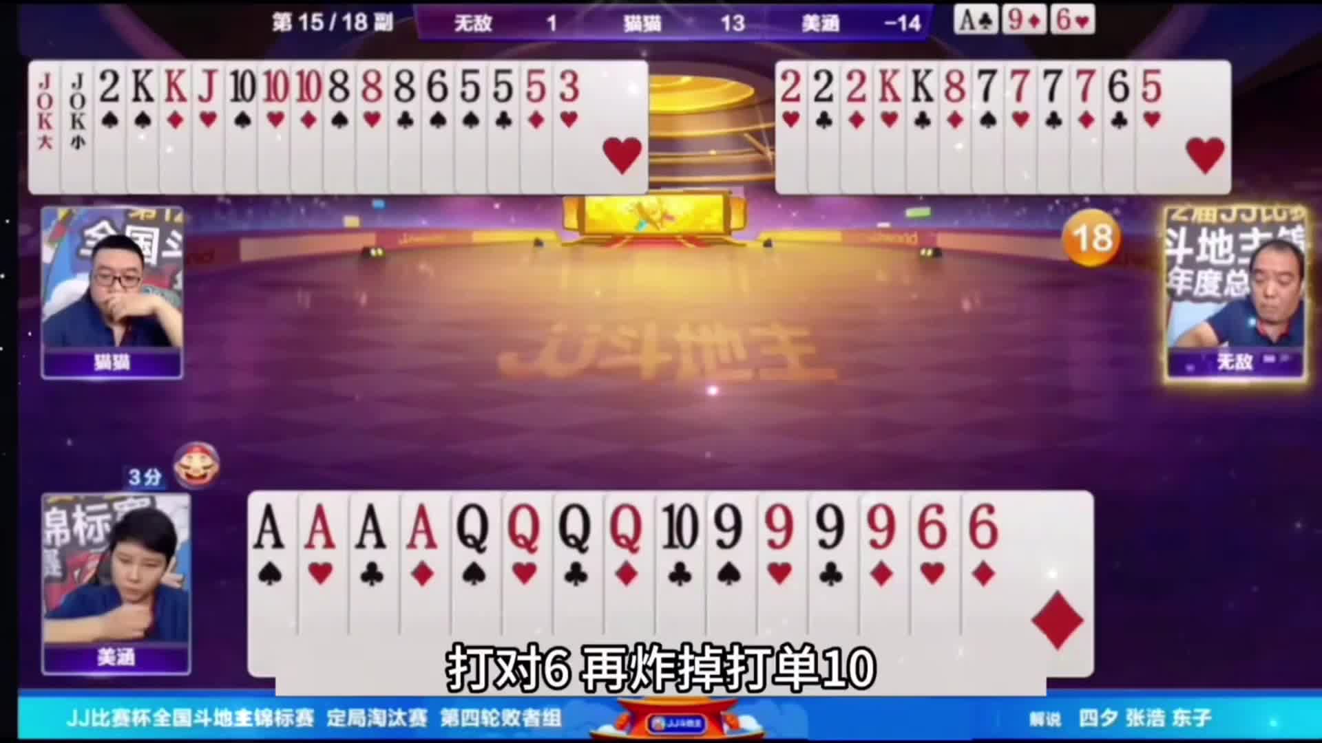 这个牌能让地主反赢4个炸弹